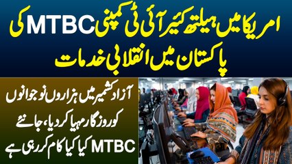 America Me Healthcare IT Company MTBC Ne Azad Kashmir Me Hazaron Naujawano Ko Rozgar De Dia