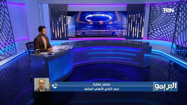 رفعت أحسن لاعب في مصر وريان أفضل من مروان حمدي عمارة يعلق على المستبعدين من قائمة المنتخب الوطني