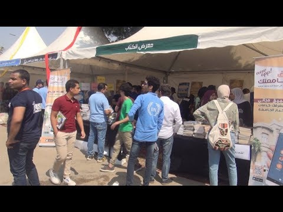 معرض كتاب بالمجان هدية جامعة عين شمس للطلاب احتفالا بالعام الدراسي