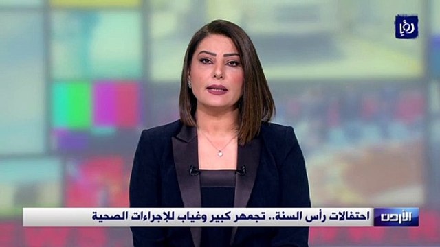 احتفالات رأس السنة.. تجمهر كبير وغياب للإجراءات الصحية