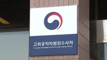 해 넘긴 수사·사찰 논란...공수처, 대선 변수로 / YTN