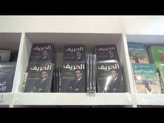 إبراهيم فايق يروج لكتابه الأول "الحريف" في معرض الكتاب