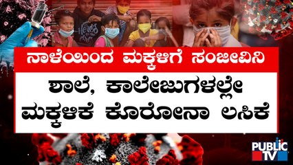 Covid-19 Vaccine To Be Available For Children Aged 15-18 From Tomorrow