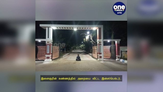 விழுப்புரம்: ஜாதி சான்றிதழ் கேட்டு தர்ணா... இளைஞரை கண்ணத்தில் அறைந்த இன்ஸ்பெக்டர்.. அதிர்ச்சி வீடியோ!