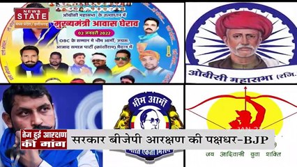 Madhya Pradesh में OBC महासभा करेगी सीएम आवास का घेराव