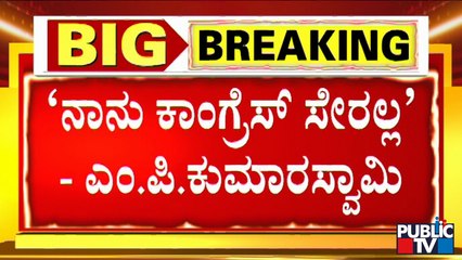 I Will Not Join Congress, Says Mudigere BJP MLA M.P. Kumaraswamy