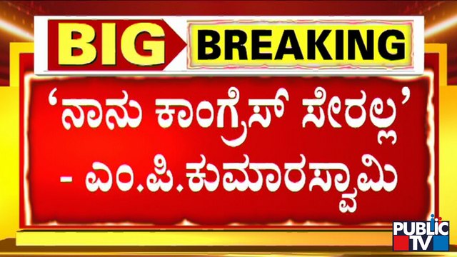 I Will Not Join Congress, Says Mudigere BJP MLA M.P. Kumaraswamy