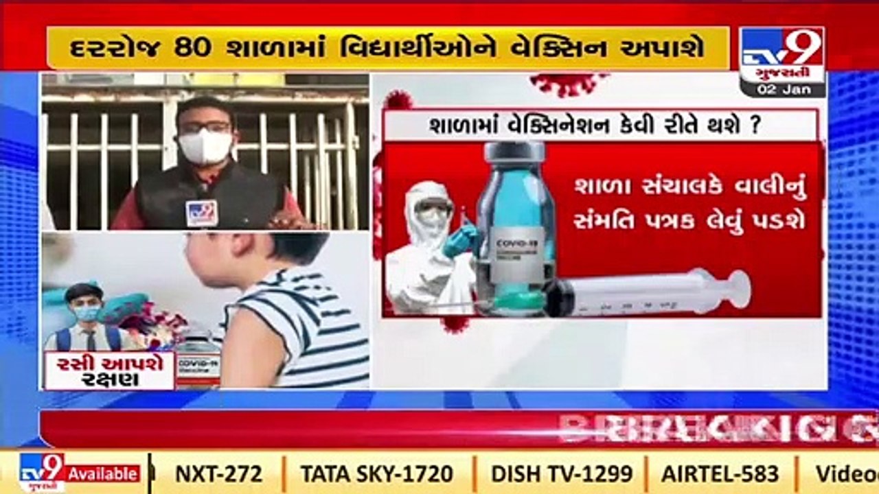 Vadodara health dept. all prepared to disperse COVID19 vaccine among 15-18 age group _Tv9News