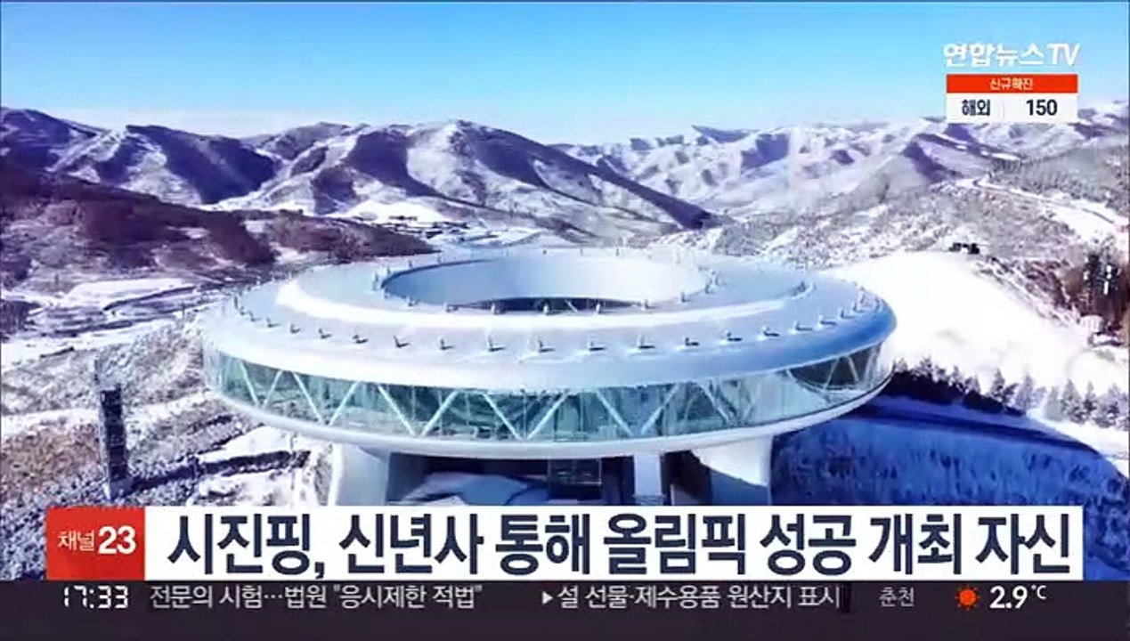 중국 "베이징 동계올림픽 준비 끝"…집단감염 확산 변수