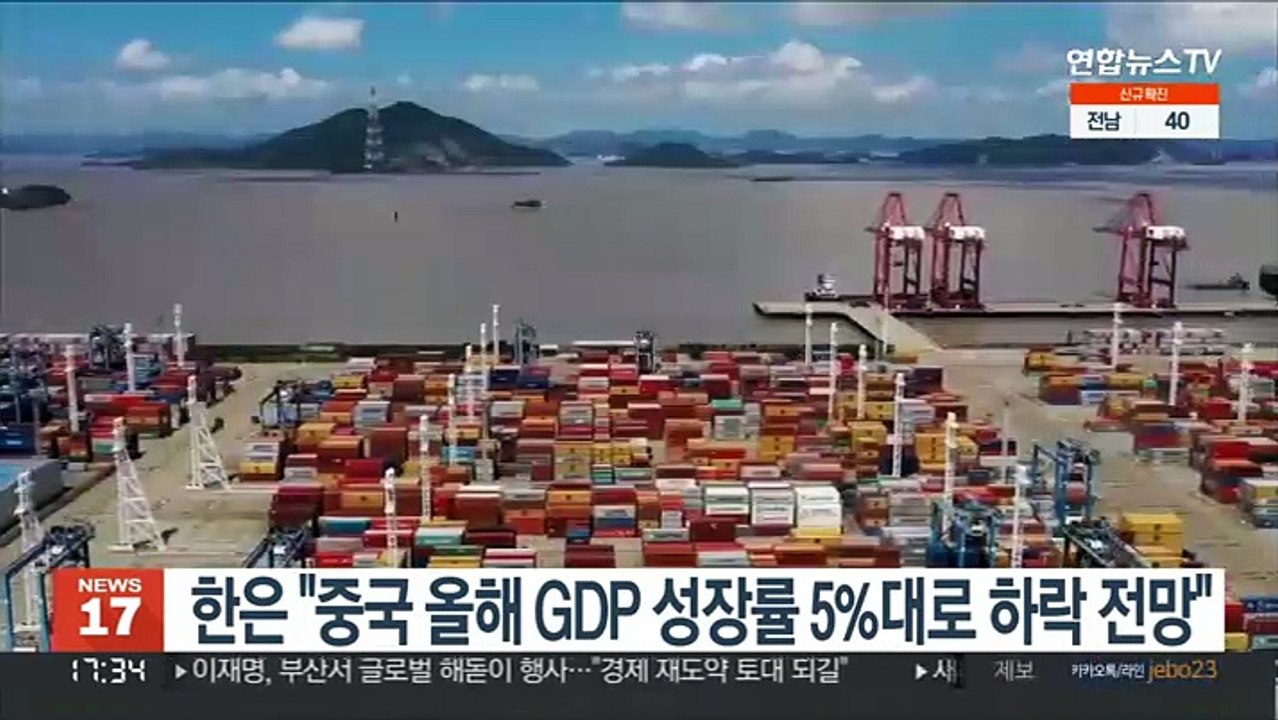 한은 "중국 올해 GDP 성장률 5%대로 하락 전망"