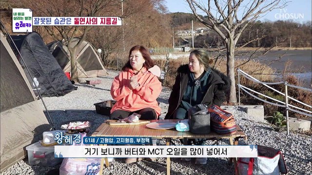 이게 저탄고지 다이어트?! 주인공의 잘못된 식습관☠ TV CHOSUN 20220102 방송