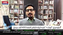 ...اوبك بلاس وبالتالي وصلت الى الاعلى اعلى ...