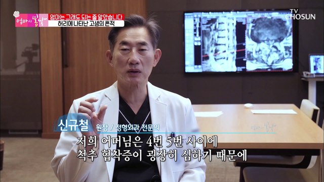 심각한 엄마의 허리 상태... 고생한 엄마의 흔적 TV CHOSUN 20220102 방송