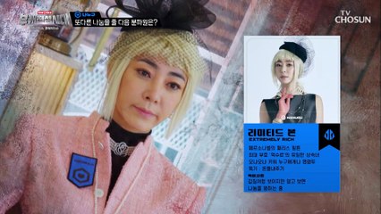금발이 너무해 억 소리 나는 럭셔리 리미티드 본 TV CHOSUN 20220102 방송