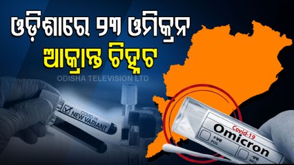 23 more Omicron cases detected in Odisha.