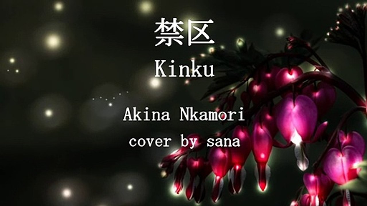Akina Nakamori: "Kinku" [I tried to sing] cover by sana　中森明菜 :『禁区』【歌ってみた】cover by sana