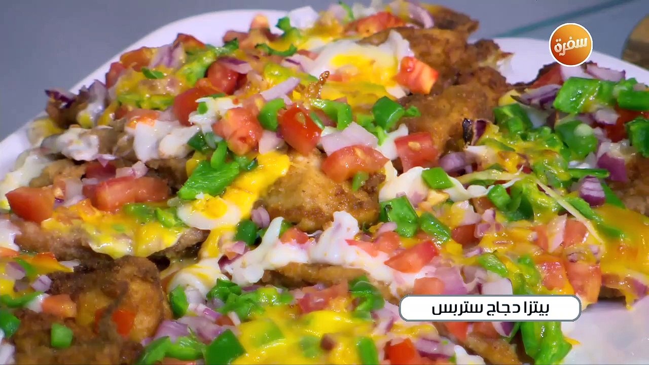 بيتزا دجاج ستربس | غادة جميل