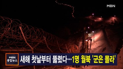 1월 2일 종합뉴스 주요뉴스