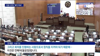 허락 없이 말하면 ‘퇴장’…“시의회 폭거” 반발