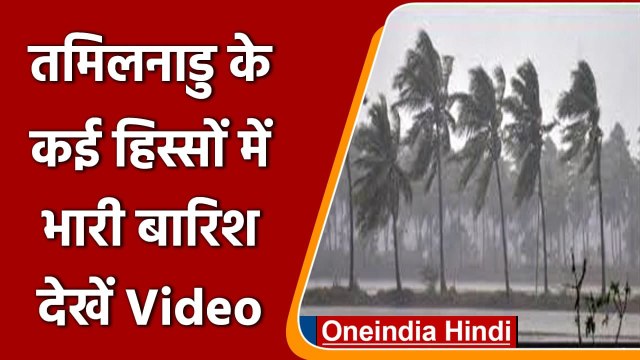 Tamil Nadu Rain: Rameshwaram में भारी बारिश जारी, जनजीवन अस्त-व्यस्त | #Short | वनइंडिया हिंदी