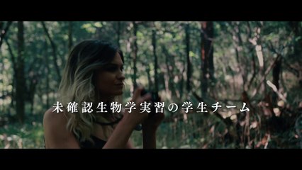 映画『ドーン・オブ・ザ・ビースト 魔獣の森』