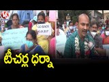 Teachers Holds Dharna at DEO's Office, Demands to Repeal GO 317 _ V6 News