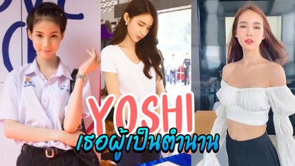 โยชิ รินรดา ตำนานนางฟ้าเกณฑ์ทหาร สวยหยุดโลกจนใคร ๆ ต้องเหลียวมอง