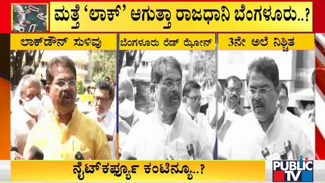 ಬೆಂಗಳೂರು 'ಲಾಕ್' ಸುಳಿವು ಕೊಟ್ಟ ಆರ್. ಅಶೋಕ್ | R Ashok | Bengaluru | Lockdown