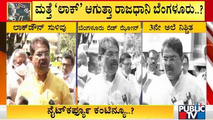 ಬೆಂಗಳೂರು 'ಲಾಕ್' ಸುಳಿವು ಕೊಟ್ಟ ಆರ್. ಅಶೋಕ್ | R Ashok | Bengaluru | Lockdown