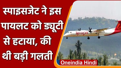 SpiceJet ने Pilot को ड्यूटी से हटाया, ATC क्लीयरेंस मिले बिना भरी थी उड़ान | वनइंडिया हिंदी
