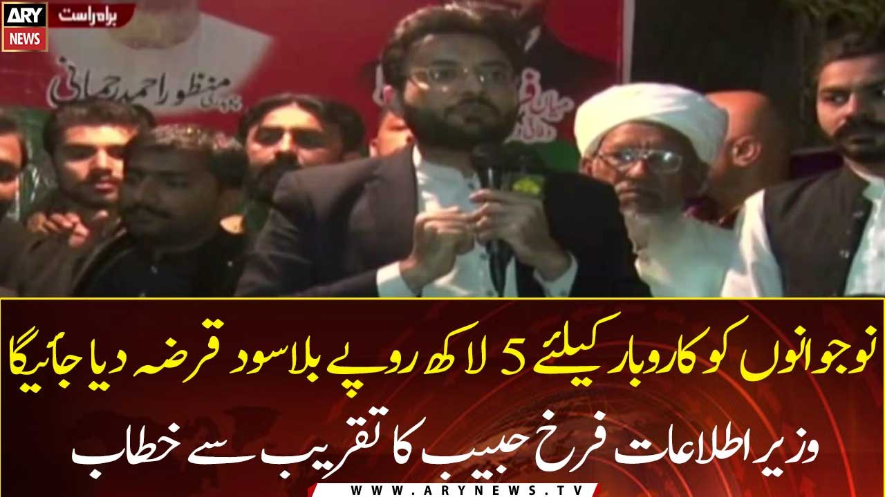 Youths will be given interest free loan of 5 lakh Rs for business: Farrukh Habib