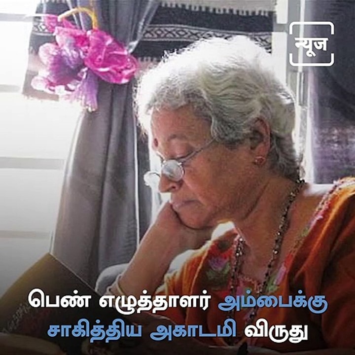Coimbatore Tamil Writer Ambai Wins Sahitya Akademi Award
