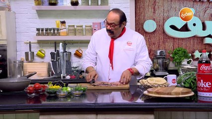 شاورما الكبدة | الشيف شربيني