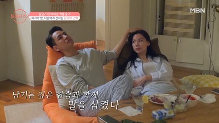 [윤남기♥이다은] 아무에게도 하지 못했던 남기의 고백