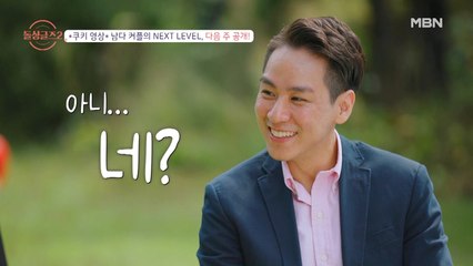 ※쿠키 영상※ '남다른 커플'의 NEXT LEVEL ☞☜
