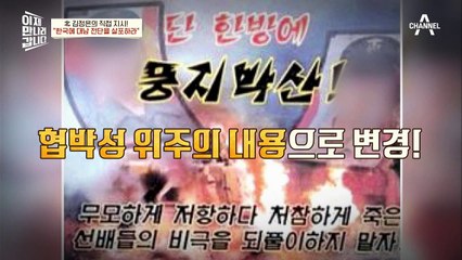 삐라 퀄리티를 높여라? 대남 심리전을 위해 질 좋은(?) 삐라 제작 대회를 연 김정은
