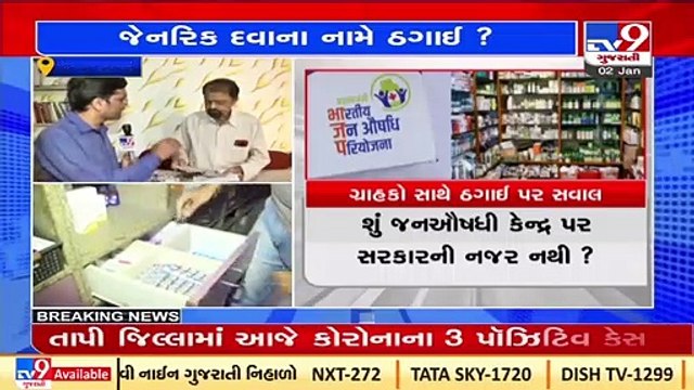 People being overcharged for medicines at various Jan Aushadhi Kendras in Ahmedabad _ TV9News