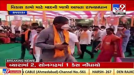 Gram Panchayat Polls_ Program organized to honour victorious Sarpanchs, Valsad _ TV9News