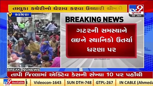 Surat_ Residents of Sargam complex stage 'dharna' over gutter issues _ TV9News