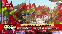 UP Election 2022 : यूपी चुनाव में 'ब्राह्मण कार्ड' पर दांव