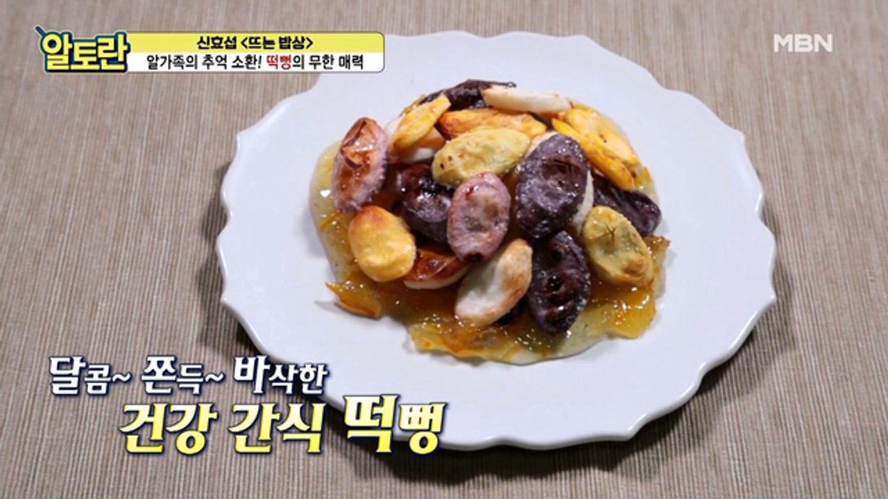 초간단 영양 간식♥ 달콤 바삭 (떡뻥)