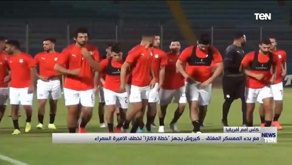 مع بدء المعسكر المغلق.. كيروش يجهز خطة لاكازا لخطف الأميرة السمراء