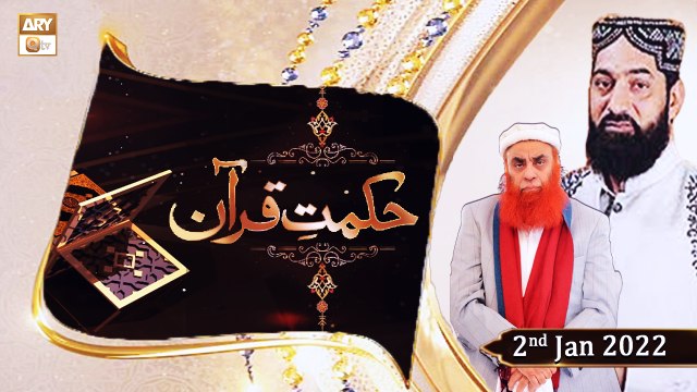 Hikmat e Quran - Detail Of Quranic Verses - 2nd January 2022 - ARY Qtv