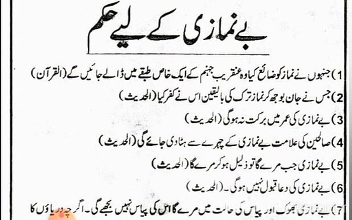 Aaj Ki Achi Bat || Benamazi ke Lye || Daily information about