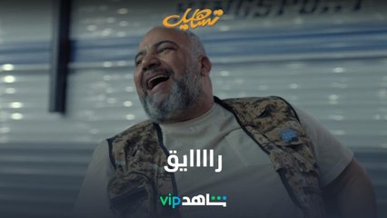 Download Video: بيومي فؤاد الرايق | تساهيل | شاهدVIP