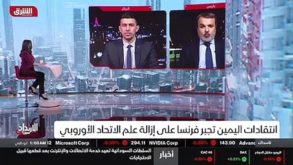 ...أليست فرنسا بالنهاية عضو في الاتحاد الاو...