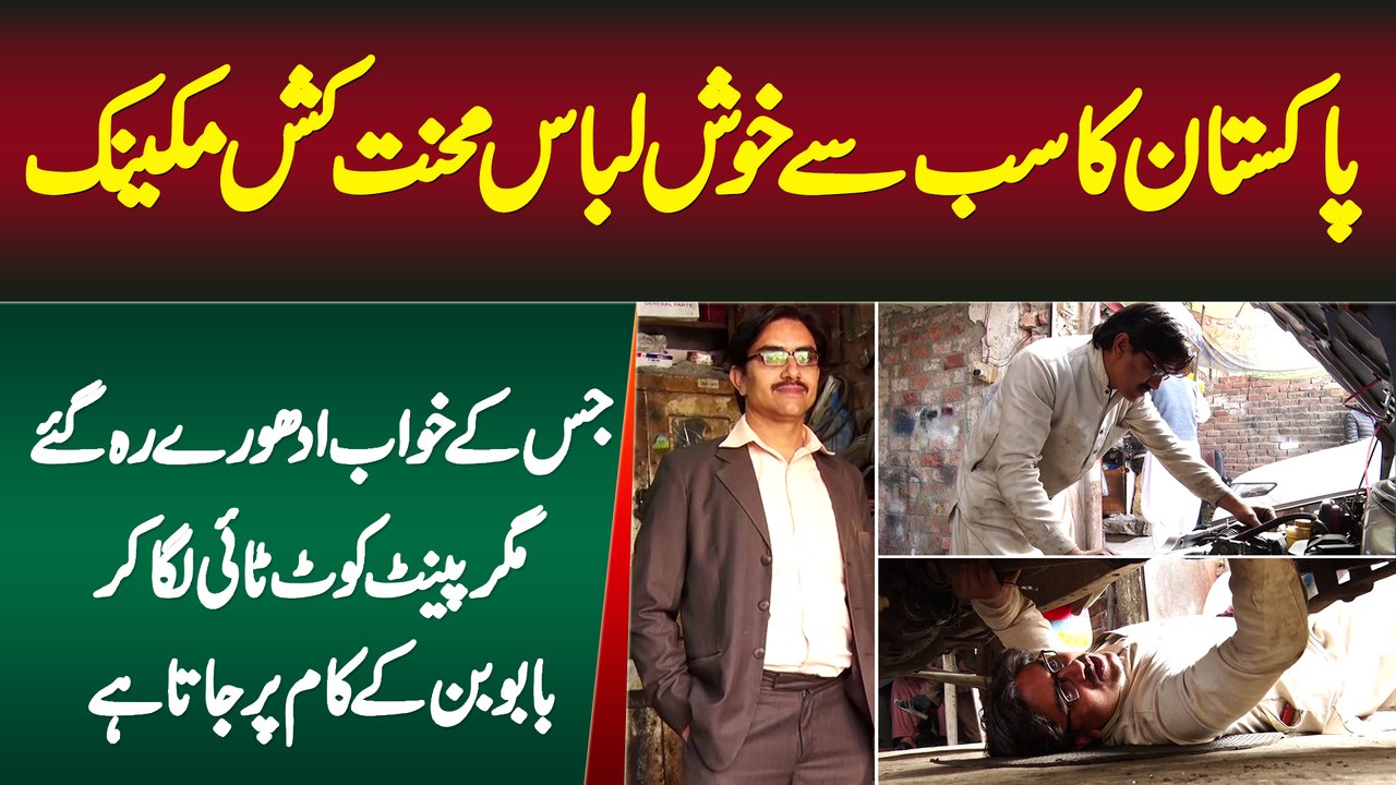 Well Dressed Pakistani Mechanic Jo Pant Coat Pehan Kar Kaam Pe Jata Hai | Adhoray Khawab - EP #1