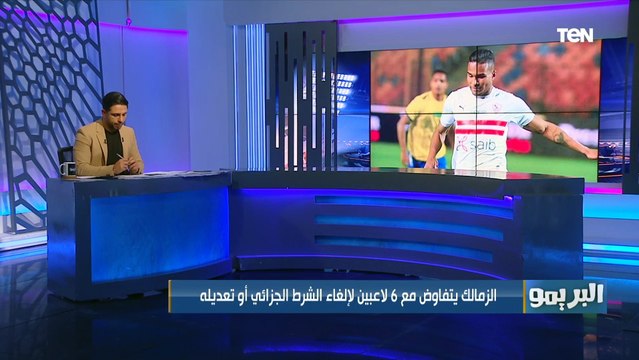 البريمو يكشف موقف كارتيرون من رحيل زيزو وآخر تطورات ملف التجديد للاعيبة