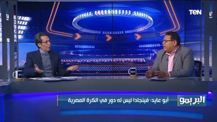 بليغ أبو عايد: تصريحات كيروش مستفزة، والجهاز المعاون عايش في وادي والمدرب في وادي تاني