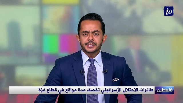 طائرات الاحتلال الإسرائيلي تقصف عدة مواقع في قطاع غزة